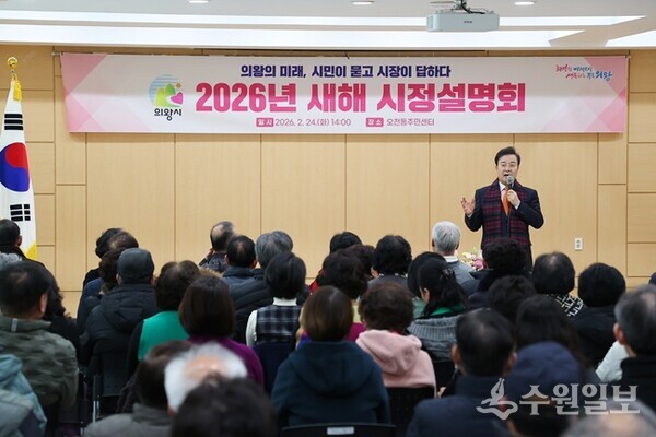 김성제 시장이 지난 24일 오전동주민센터에서 가진 새해 시정설명회에서 시민 질의에 답변을 하고 있다. (사진=의왕시)
