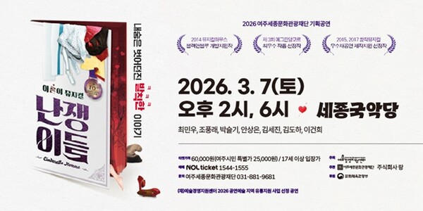 여주세종문화관광재단 뮤지컬 '난쟁이들' 홍보 포스터.