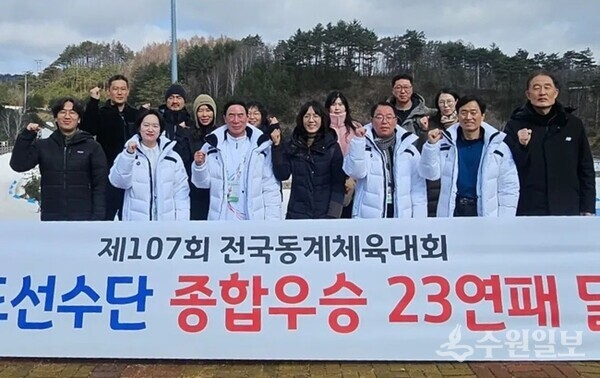이원성 경기도체육회장(앞줄 왼쪽 세번째)이 제107회 전국동계체육대회에서 종합우승 23연패의 위업을 달성한 경기도 선수단 일부 임원진들과 함께 기념촬영을 하고 있다. (사진=경기도체육회)