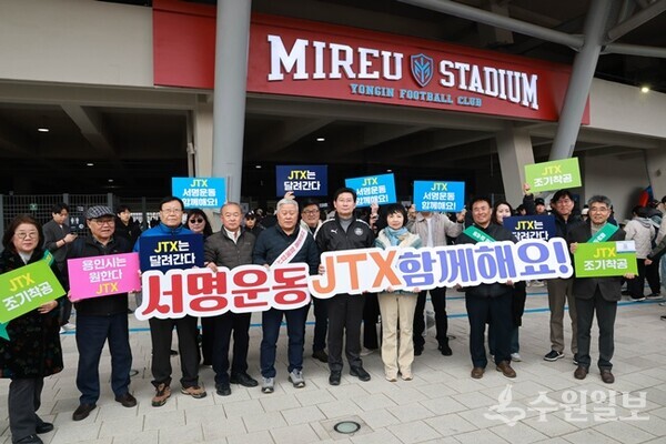 이상일 시장(왼쪽 6번쨰)이 1일 미르스타디움에서 JTX 조기 착공을 촉구하는 서명운동에 참여한 뒤 기념촬영을 하고 있다. (사진=용인시)