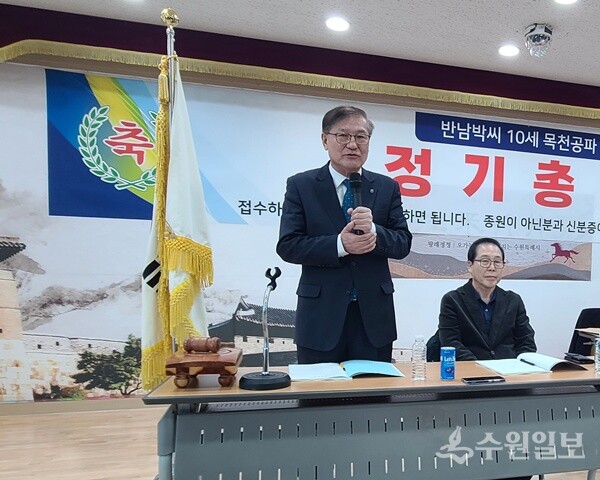 반남박씨 목천공파 정기총회에서 박정양 회장이 인사말을 하고 있다. (사진=반남박씨 목천공파)