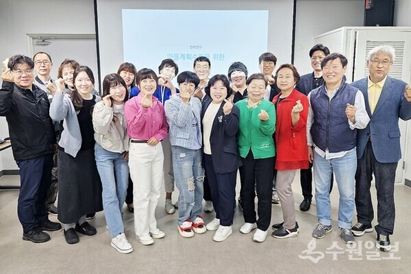 수원시 영통구 영통3동 주민들이 우리동네 자치계획 수립을 위한 회의를 한 후 기념촬영을 하고 있다.(사진=수원시)