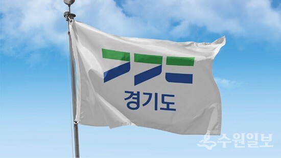 경기도 기. (사진=경기도)