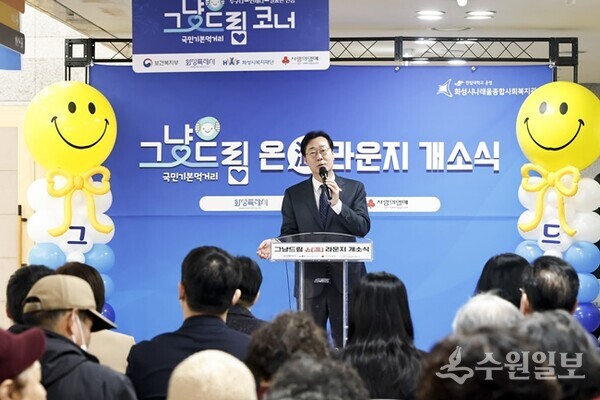 정명근 화성특례시장이 ‘그냥드림 온(溫) 라운지’ 개소식에서 축사를 하고 있다. (사진=화성시)