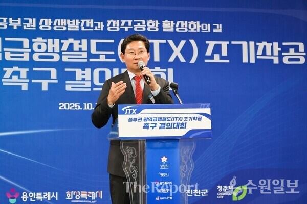 이상일 용인특례시장이 지난해 10월 14일 청주공항에서 중부권 광역급행철도(JTX) 필요성을 강조하면서 조기착공을 촉구하고 있다. (사진=용인시)