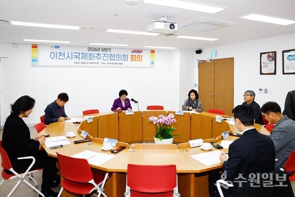 김경희 이천시장(왼쪽 세번째)이 ‘2026년 이천시 국제화추진협의회’를 주재하고 있다. (사진=이천시)