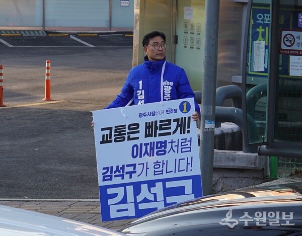 김석구 광주시장 예비후보가 신현삼거리에서 출근길 시민들에게 인사를 하고 있다. (사진=김석구 광주시장 예비후보 캠프)
