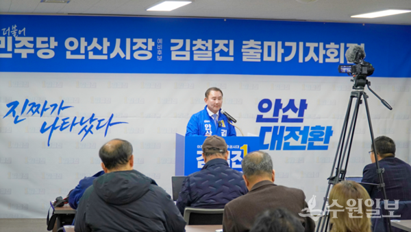 김철진 더불어민주당 안산시장 예비후보가 출마기자회견을 갖고 있다. (사진=김철진 예비후보)