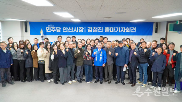김철진 더불어민주당 안산시장 예비후보가 출마기자회견을 가진 뒤  지지자, 관계자들과 함께 기념촬영을 하고 있다. (사진=김철진 예비후보)