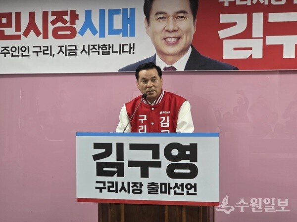 김구영 구리시장 예비후보가 구리시의회 멀티룸에서 기자회견을 열고 구리시장 출마를 선언하고 있다. (사진= 김구영 구리시장 예비후보 캠프)