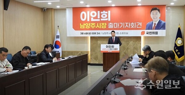 이인희 국민의힘 남양주시장 예비후보가 남양주시의회 브리핑룸에서 기자회견을 갖고 시장 출마를 공식 선언하고 있다. (사진=이인희 남양주시장 예비후보)