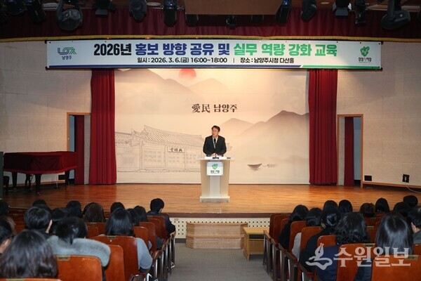 김상수 남양주시 부시장(정면)이 '2026 홍보 역량 강화 교육'을 하고 있다. (사진=남양주시)