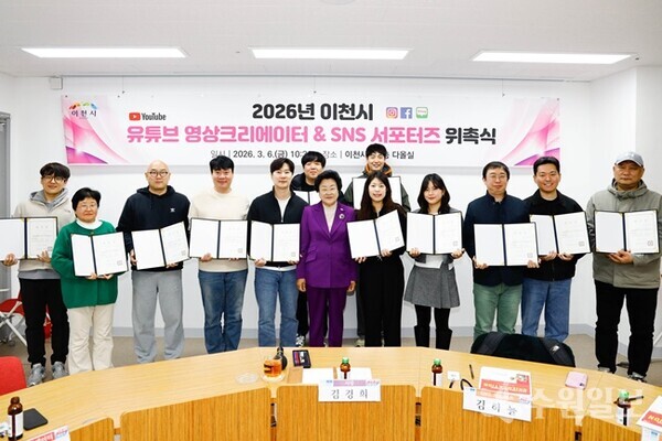 김경희 이천시장(앞줄 왼쪽 5번째)이 ‘2026년 이천시 시민 유튜브 영상크리에이터 및 SNS 서포터즈’ 위촉식을 가진 뒤 크리에이터 및 서포터즈와 함께 기념촬영을 하고 있다. (사진=이천시)