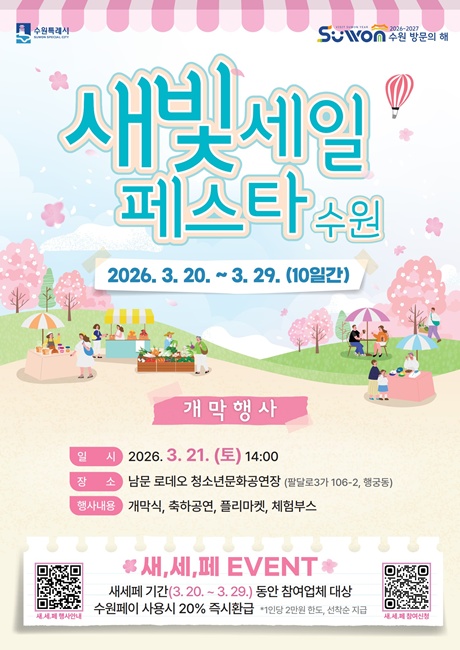 제7회 새빛세일페스타 홍보물.