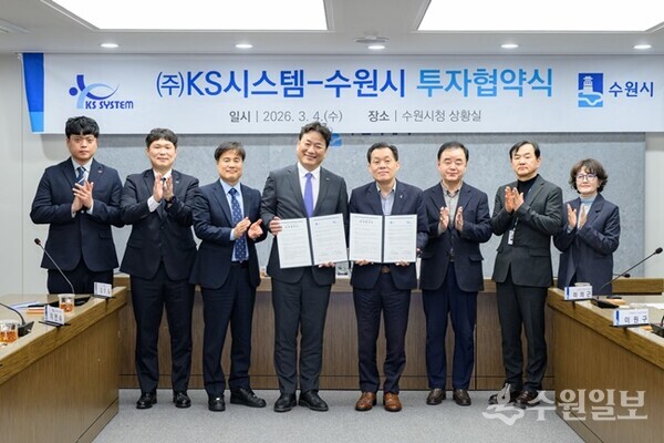 수원시가 방산기업 ㈜케이에스(KS)시스템과 25호 투자 협약을 체결한 후 이재준 수원시장(오른쪽 네번째)과 협약식 참석자들이 함께하고 있다. (사진=수원시)