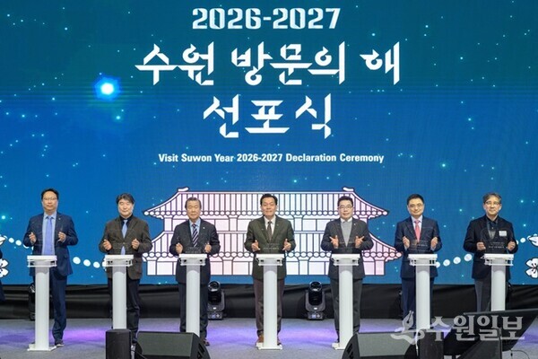 지난 2월24일 수원컨벤션센터에서 진행된 ‘2026-2027 수원 방문의 해 선포식’에서 참석자들이 퍼포먼스를 하고 있다.(사진=수원시)