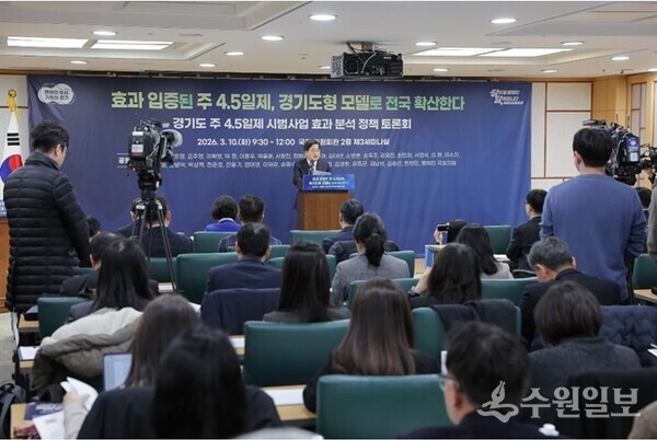 10일 국회의원회관에서 진행된 경기도 주 4.5일제 사업 국회토론회에서 김동연 경기도지사가 환영사를 하고 있다. (사진=경기도)