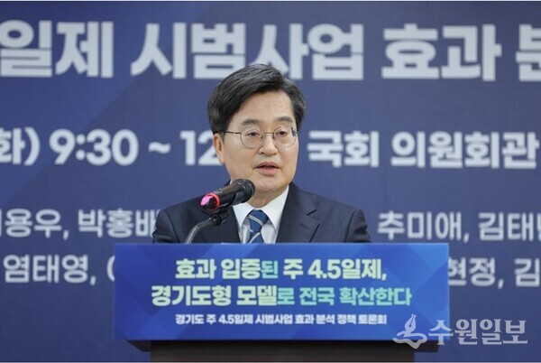 경기도 주 4.5일제 사업 국회토론회에서 김동연 경기도지사가 발언을 하고 있다. (사진=수원시)