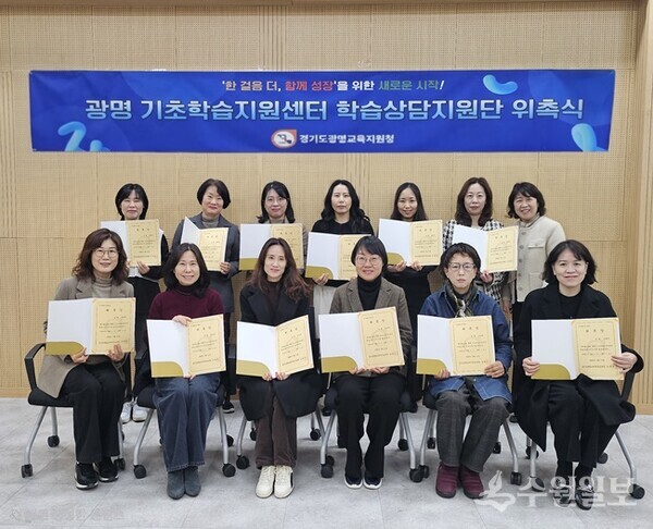 광명교육지원청 기초학습지원센터 학습상담지원단 단원들이 위촉장을 받은 뒤 기념촬영을 하고 있다. (사진=광명교육지원청)