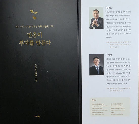 '믿음이 부자를 만든다' 책표지.