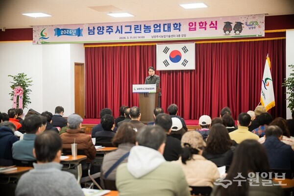 조성대 남양주시의회 의장이 2026년 남양주시그린농업대학 입학식에서 축사를 하고 있다. (사진=남양주시의회)