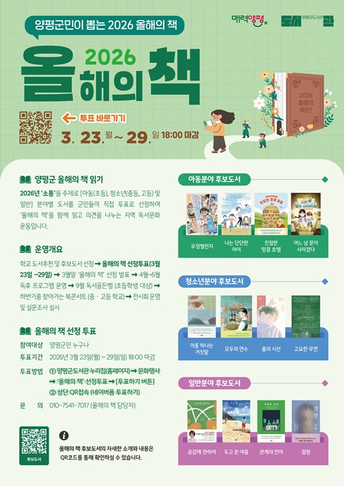 ‘올해의 책’ 홍보 포스터.