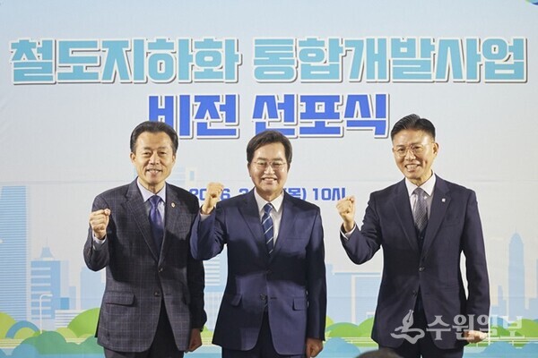 철도지하화 통합개발사업 비전 선포식에서 김동연 경기도지사(가운데)가 김성수 도의원(왼쪽), 이계삼 안양부시장과 기념촬영을 하고 있다. (사진=경기도)