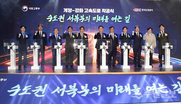 12일 강화군생활체육센터에서 개최된‘계양~강화 고속도로 건설사업’ 착공식에서 박용철 강화군수(왼쪽 네번째)를 비롯한 내빈들이 함께 하고 있다. (사진=강화군)