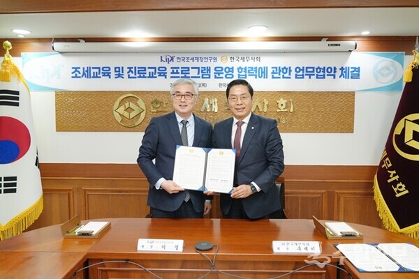 구재이 한국세무사회장(오른쪽)과 이영 한국조세재정연구원장이 '조세교육 및 진로교육 프로그램 운영 협력에 관한 업무협약(MOU)’을 체결한 뒤 기념촬영을 하고 있다. (사진=한국세무사회)