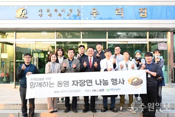 이충우 여주시장(가운데)이 여주도시공사 관계자들과 함께 '함께하는 동행 자장면 나눔 봉사 2차 활동'을 진행한 뒤 기념촬영을 하고 있다. (사진=여주시)