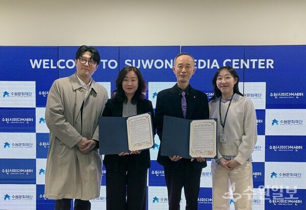 수원문화재단과 한봄고등학교는 13일 수원시미디어센터에서 미디어·AI 기반 미래형 교육 협력을 위한 업무협약을 체결했다. (사진=수원문화재단)