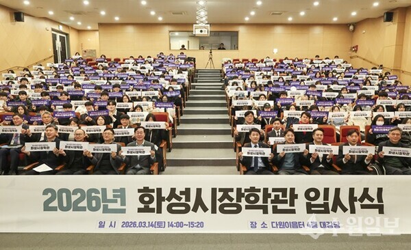화성시장학관 입사식에 참석한 정명근 화성특례시장과 주요 내빈, 그리고 신규 입사생들이 단체 기념촬영을 하며 화이팅을 외치고 있다. (사진=화성시)