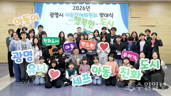 박승원 광명시장이 14일 시청 중회의실에서 열린 '제5기 광명시 아동참여위원회 발대식'에서 참석자들과 기념촬영을 하고 있다. (사진=광명시)