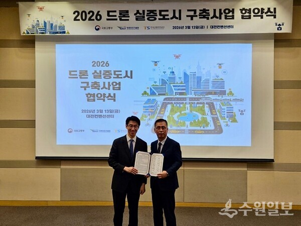오민범 수원시 AI스마트정책국장(오른쪽)과 안창기 국토교통부 이창기 첨단항공과장이 ‘2026 드론 실증도시 구축사업 협약’ 체결 후 기념촬영을 하고 있다. (사진=수원시)