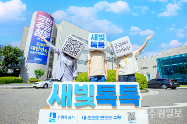 2023년 7월 출시된 새빛톡톡이 가입자 수 20만 명을 돌파하며 수원을 대표하는 시민 참여 플랫폼으로 자리매김했다. (자료=수원시)