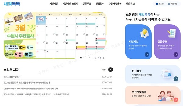 새빛톡톡 웹페이지 갈무리.
