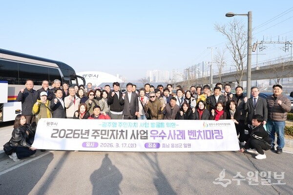 광주시 읍면동 주민자치위원들이 충남 홍성군 일원에서 ‘2026 주민자치 사업 우수사례 본받기’를 진행한 뒤 기념촬영을 하고 있다. (사진=광주시)