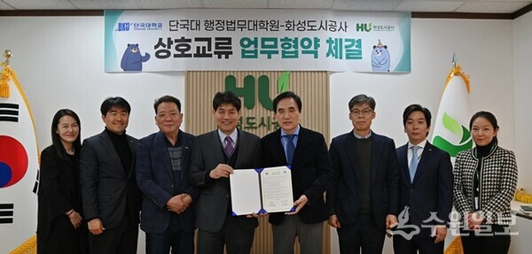 한병홍 화성도시공사 사장(오른쪽 네번째)과 이종구 단국대 행정법무대학원장(왼쪽 네번쨰)이 업무협약을 체결한 뒤 양 기관 관계자들과 기념촬영을 하고 있다. (사진=화성도시공사)