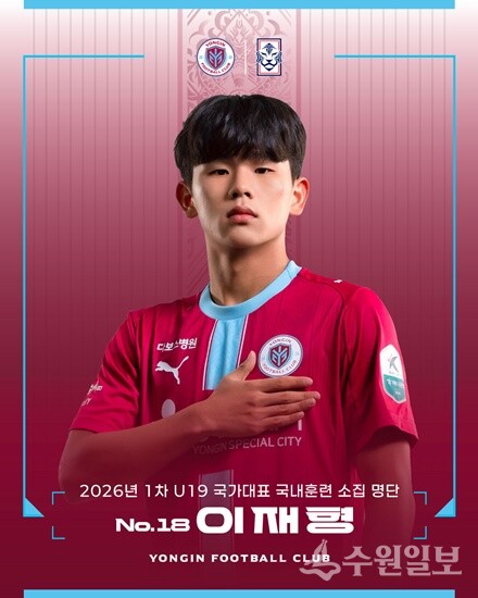 이재형 선수. (사진=용인FC)