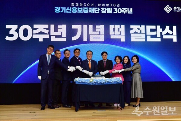 경기신용보증재단 창립 30주년 기념행사에서 시석중 이사장을 비롯, 임원, 내빈들이 기념떡 절단식을 갖고 있다. (사진=경기신보)