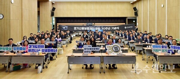 경기신용보증재단이 창립 30주년 기념행사를 내빈 및 직원들이 경기도민의 비즈니스 성공파트너가 될 것을 다짐하는 퍼포먼스를 진행하고 있다. (사진=경기신보)