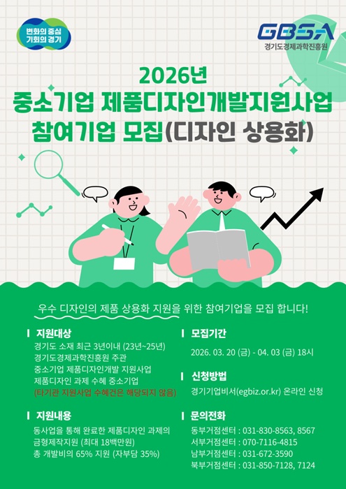 중소기업 제품디자인개발지원사업 참여기업(디자인 상용화) 모집 포스터.