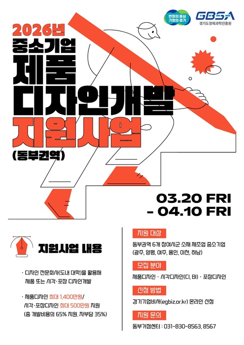 중소기업 제품디자인개발지원사업 참여기업(디자인 개발) 모집 포스터.