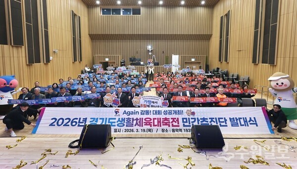 가평군이 ‘2026 경기도생활체육대축전 민간추진단 발대식’을 갖고 있다. (사진=가평군)