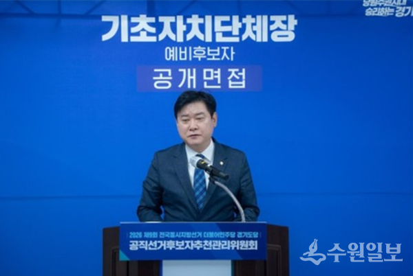 윤종군 더불어민주당 경기도당 공천관리위원회 간사가 제9회 전국동시지방선거 1차 공천 발표를 하고 있다. (사진=민주당 경기도당)