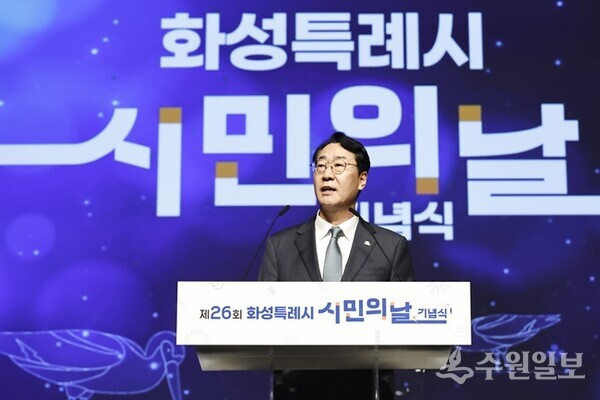 정명근 화성특례시장이 화성예술의전당에서 열린 ‘제26회 화성특례시민의 날’ 기념식에서 시민을 향해 기념사를 하고 있다. (사진=화성시)