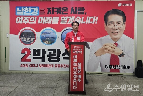 박광석 여주시장 예비후보가 6.3지방선거 국민의힘 여주시장 출마를 선언하고 있다. (사진=박광석 여주시장 예비후보 캠프)