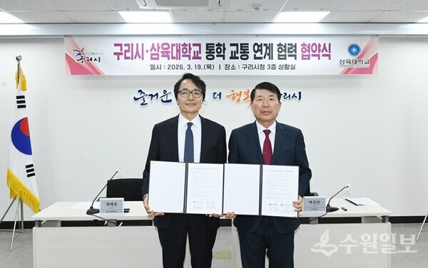 백경현 구리시장(오른쪽)이 제해종 삼육대학교 총장과 교통 연계 강화를 위한 업무협약을 체결한 뒤 기념촬영을 하고 있다. (사진=구리시)