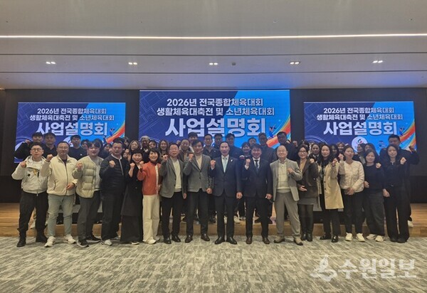 이원성 경기도체육회장(앞줄 오른쪽 8번째)이 2026년 전국종합체육대회 사업설명회를  가진 뒤 도 종목단체 사무국장들과 함께 기념촬영을 하고 있다. (사진=경기도체육회)