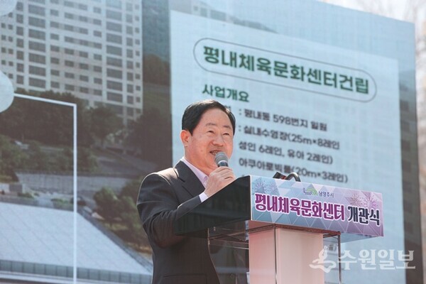 주광덕 남양주시장이 평내체육문화센터 개관식에서 인사말을 하고 있다. (사진=남양주시)